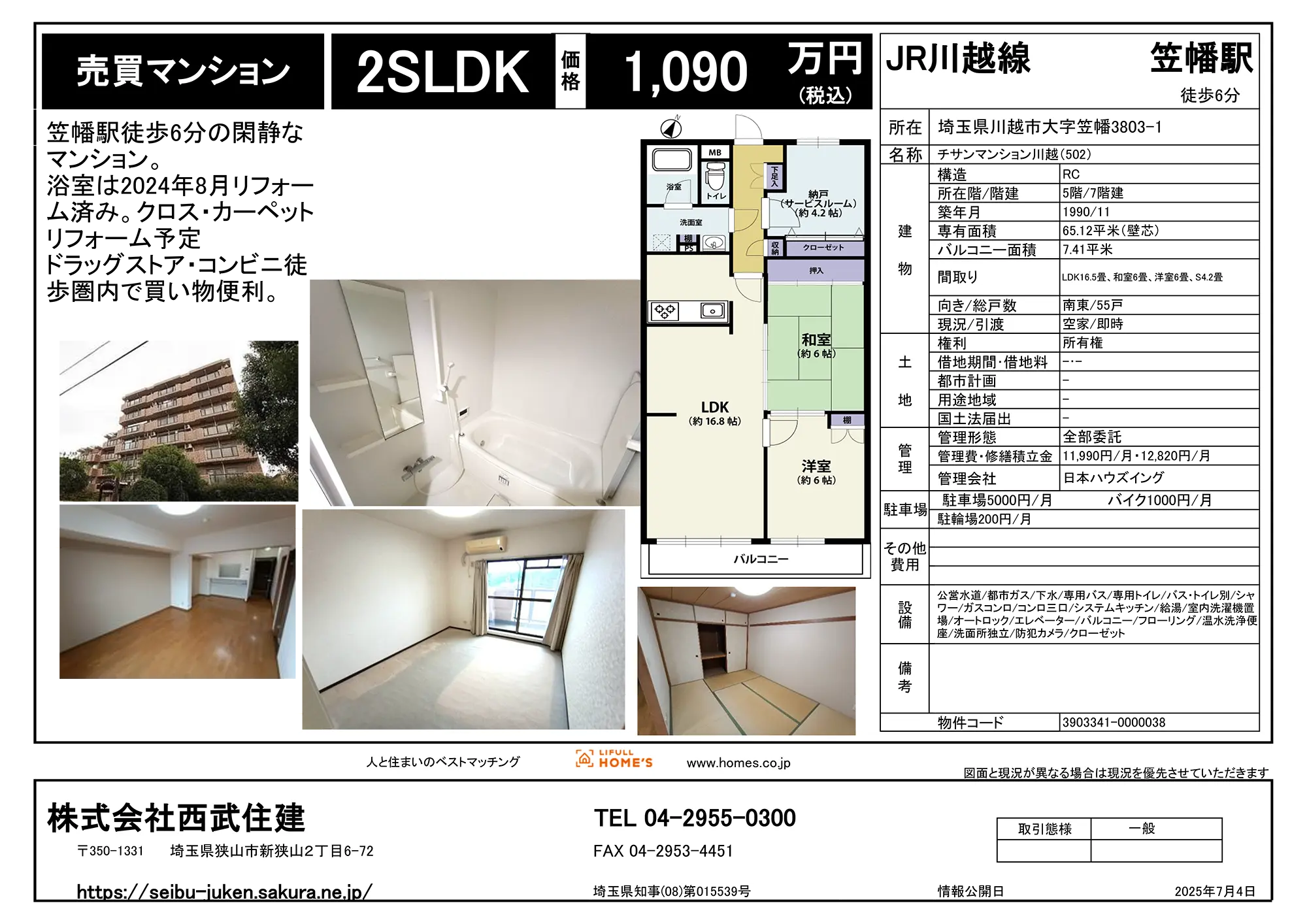 川越笠幡売中古マンション