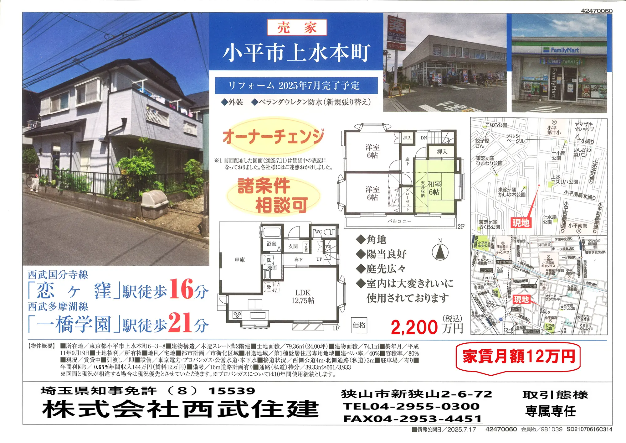 川越笠幡売中古マンション