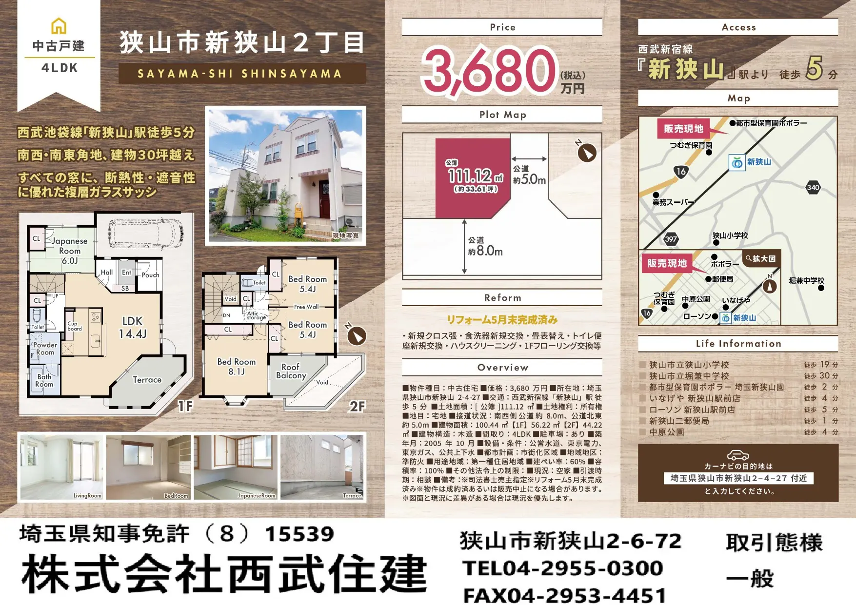 新狭山中古戸建